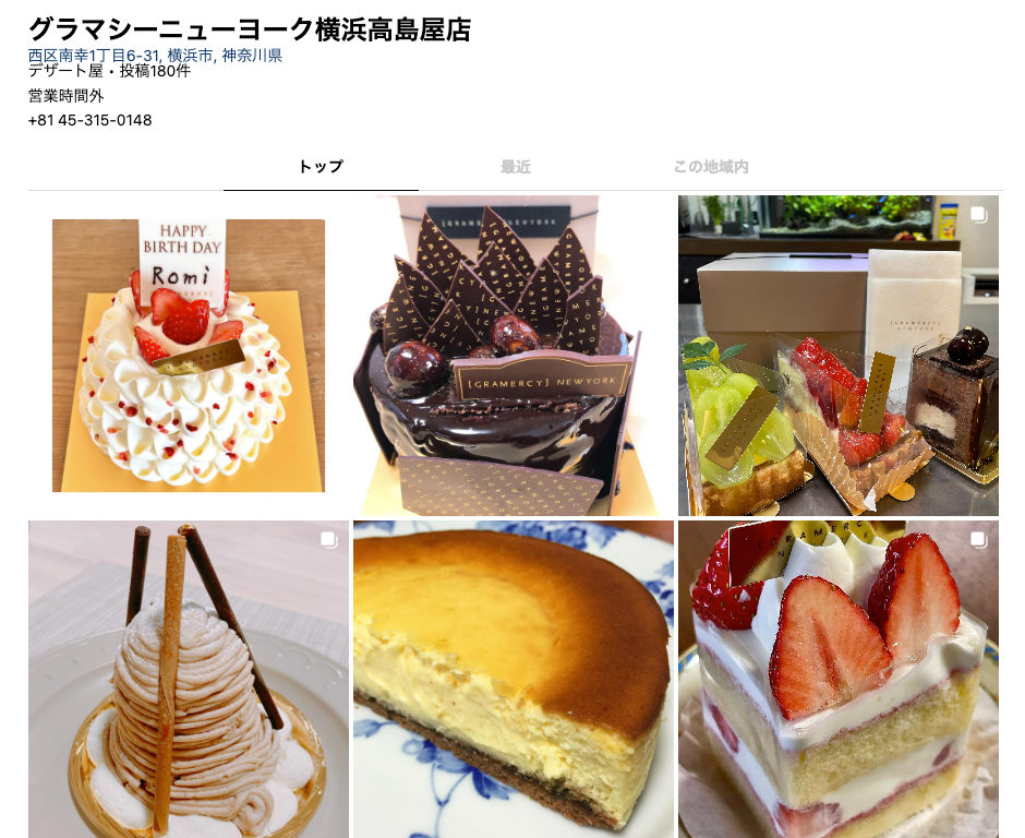 横浜_ケーキ屋_グラマシーニューヨーク
