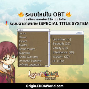 🎖️ ระบบฉายาพิเศษ (Special Title System)