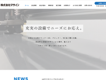 webサイトをリニューアルいたしました！