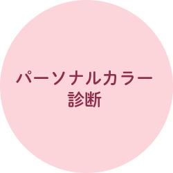 パーsナルカラーアイコン.gif
