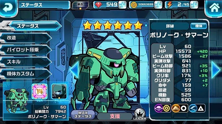 ガンダムウォーズボリノーク サマーン詳細ステータス
