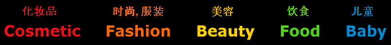 这个节日是韩国化妆品、时尚、美容、健康、饮食文化汇聚一堂的大型购物节. Cosmetic, Fashion, Beauty, Food, Baby