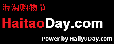 HaitaoDay.com : 海淘购物节网