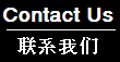 Contact Us, 联系我们 : 海淘购物节 - HaitaoDay.com