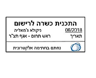 כשר לרישום.png