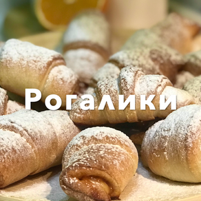 Рогалики