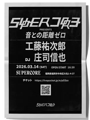 SUPERCORE EVENT