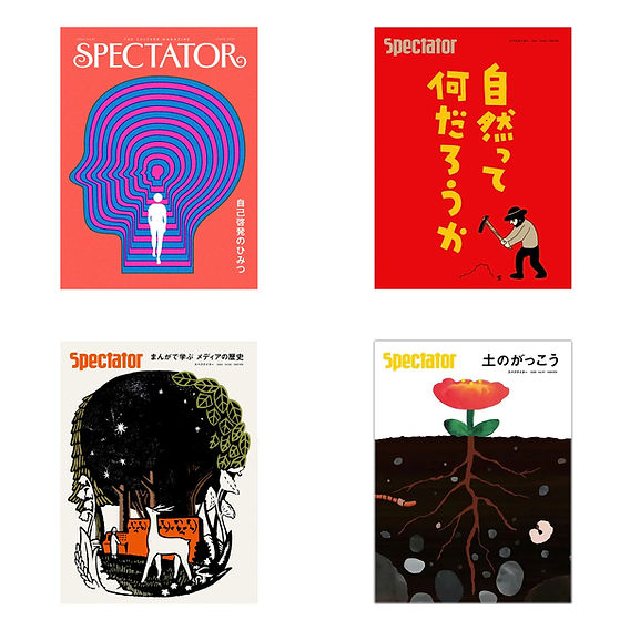 Spectator 雑誌 コレクション スペクテイター〈53号〉 | エディトリアルデパートメント |本
