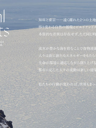 THE NEW ATLAS Vol.6 Interaction Project with Shōtaro Aoyama