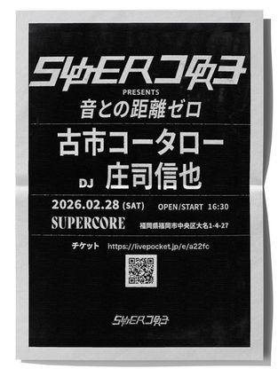 SUPERCORE EVENT
