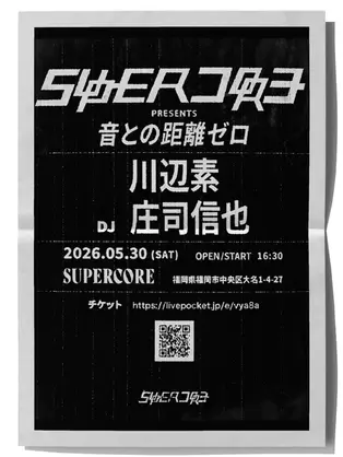 SUPERCORE EVENT