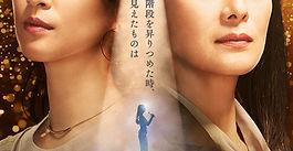 テレビ朝日松本清張 二夜連続ドラマプレミアム 第一夜『#顔』主題歌の編曲を担当！

