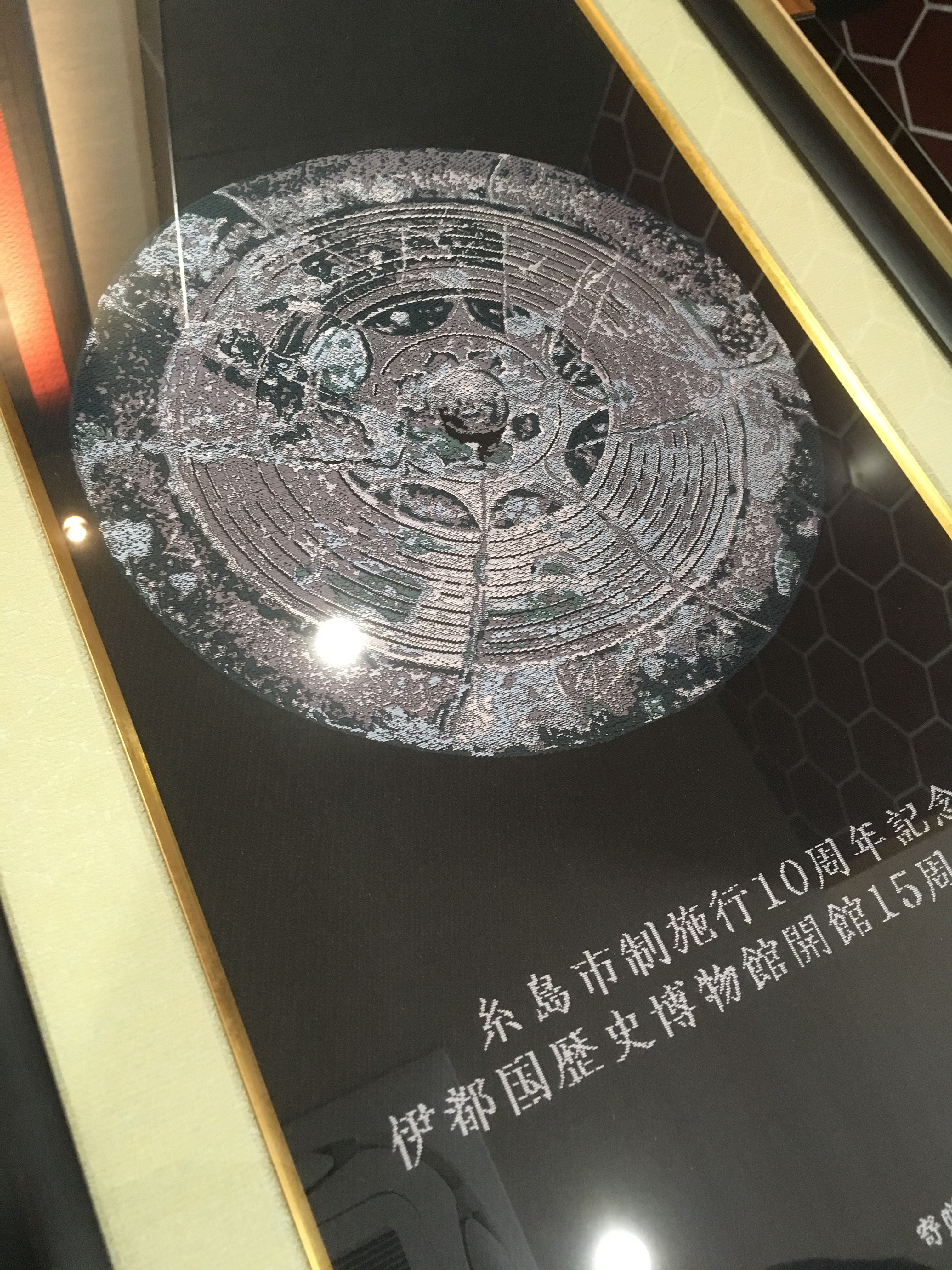 内行花紋鏡(国宝)