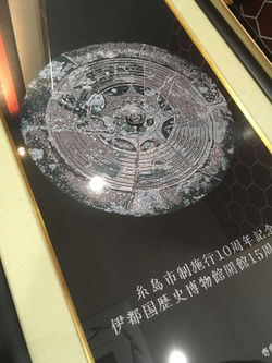 内行花紋鏡(国宝)