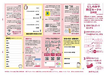 nishinomiya_bousai_card