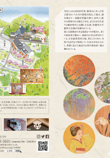 京都の正寿院のパンフレット