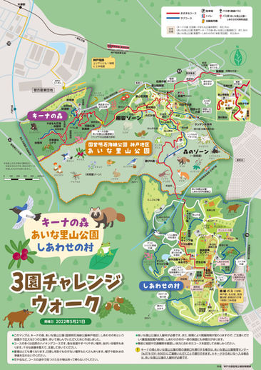 3園チャレンジウォークガイドマップ