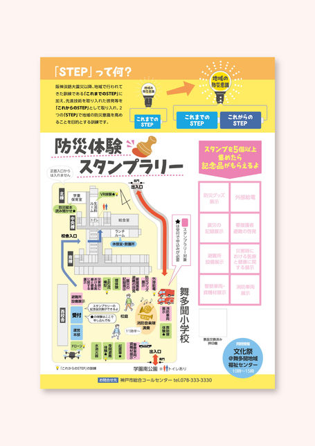 神戸市舞多聞(まいたもん)総合防災訓練チラシ裏面