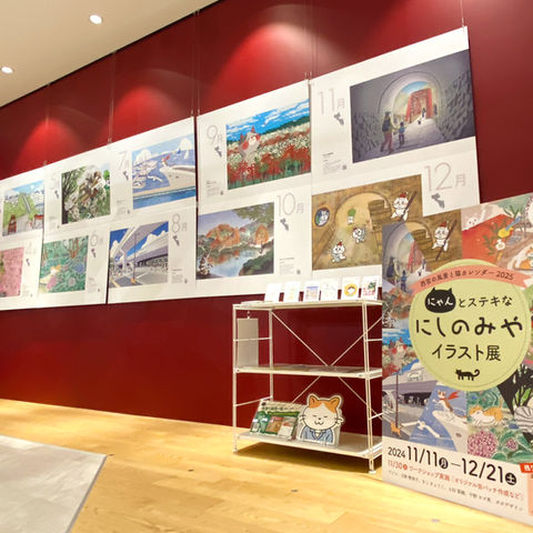 にしのみやカレンダーイラスト展パネル