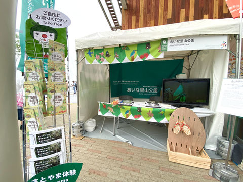 あいな里山公園ブース@関西万博