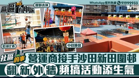 Revitalising Sun Tin Wai: Turning an Elderly Community into a Lively, Inclusive Space for Everyone