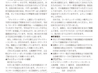 2020年12月6日（第2538回）週報