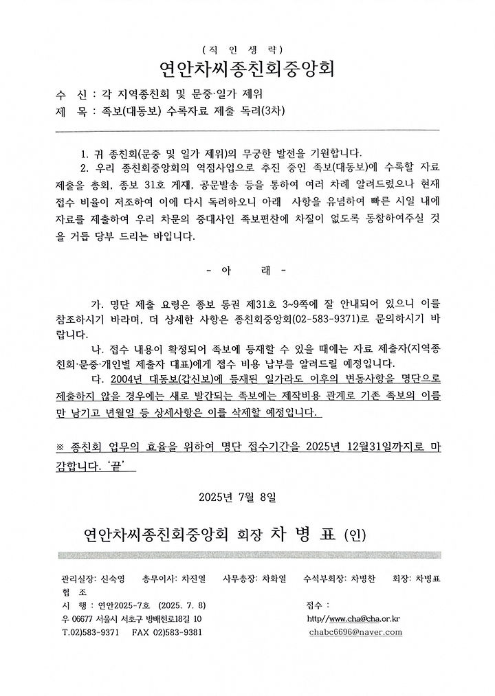 대동보-수록자료-제출-독려3차 1.jpg