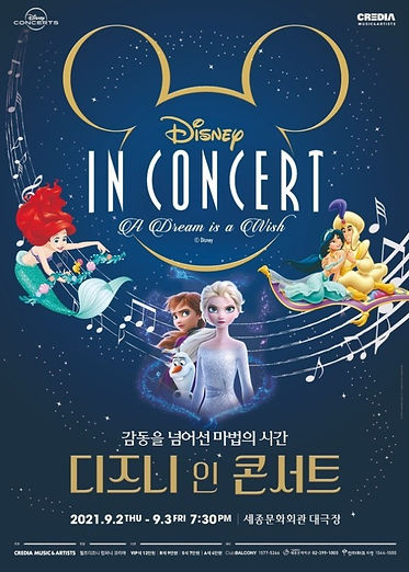 디즈니 인 콘서트.jpeg