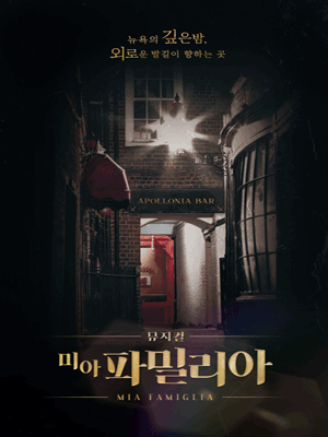 파밀리아.gif