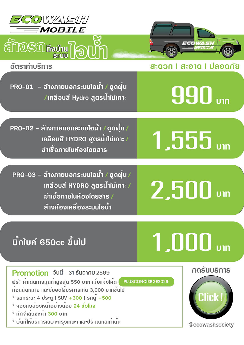 Eco Wash 2026 TH Click.jpg