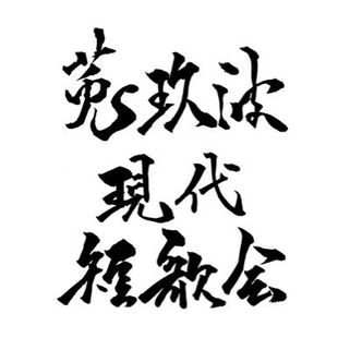 9372AEEE-8FCD-4771-9A21-B38A49AEAE2C - 林里美.jpeg