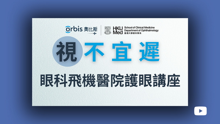 青光眼最新治療及診斷方法