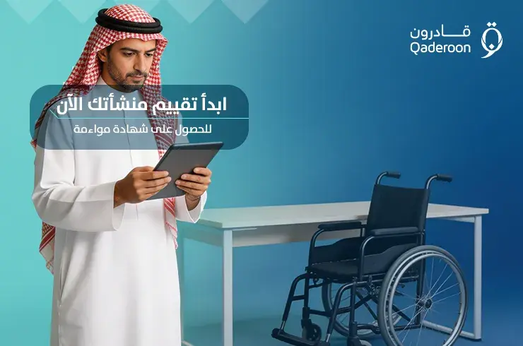 معايير شهادة مواءمة: الشروط والمتطلبات لرفع تصنيف المنشآت