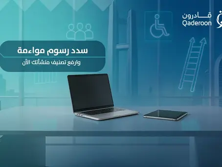رسوم شهادة مواءمة 2026: دليل التكاليف وخطوات السداد