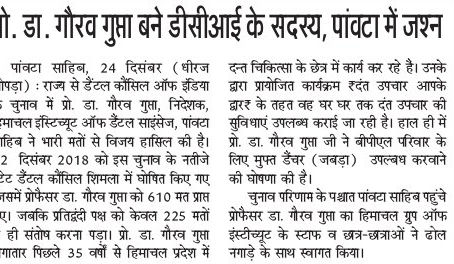 Election of Member for Dental Council of India as HP State representative 2018