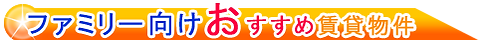 つばめ不動産,大牟田,賃貸,マンション,アパート,売買,帝京,貸したい,売りたい