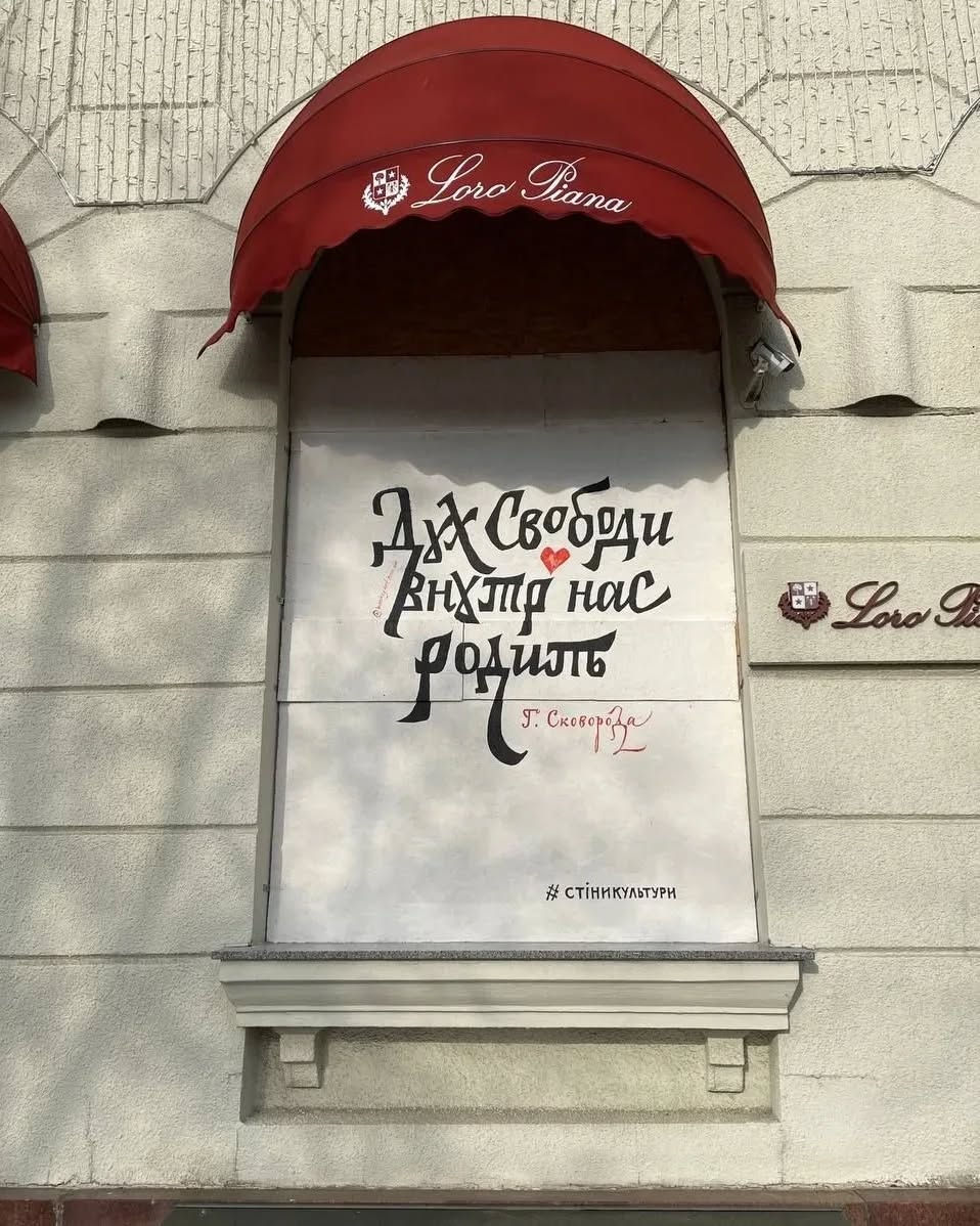 #стіникультури у Харкові 5