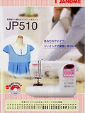 ジャノメ JP510