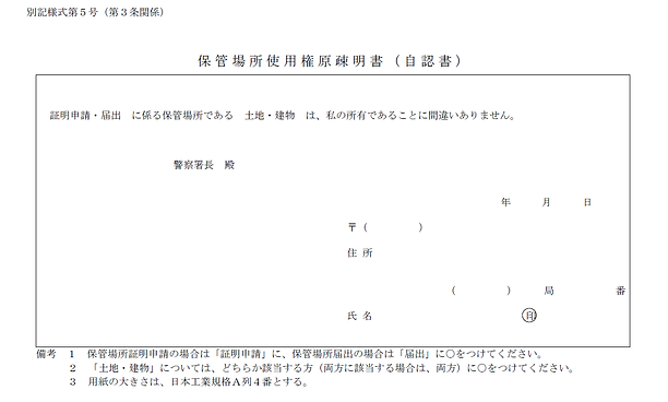 宮崎の車庫証明 自認書の書き方 記載例