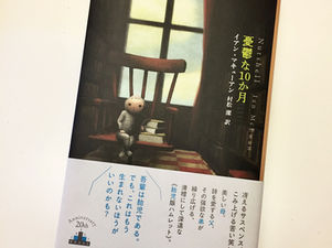 新潮社クレスト・ブックス「 憂鬱な10か月 」の
装画を描きました