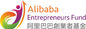 Alibaba Entrepreneurs Fund.jpeg