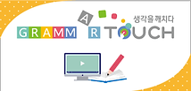 그래머터치_터치와프로그램_웹배너_최종_grammar-touch.png
