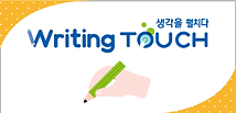그래머터치_터치와프로그램_웹배너_최종_writing touch.png