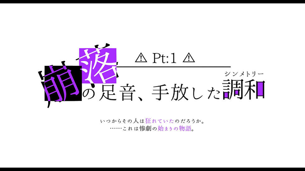 Pt1・概要0