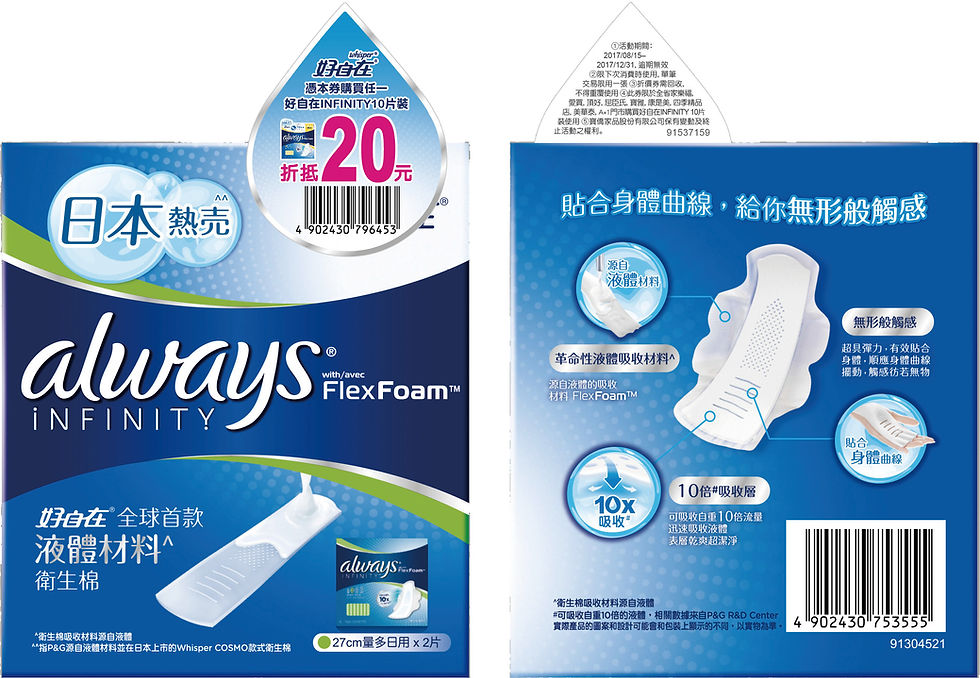 縮圖：好自在 INFINITY液體材質系列