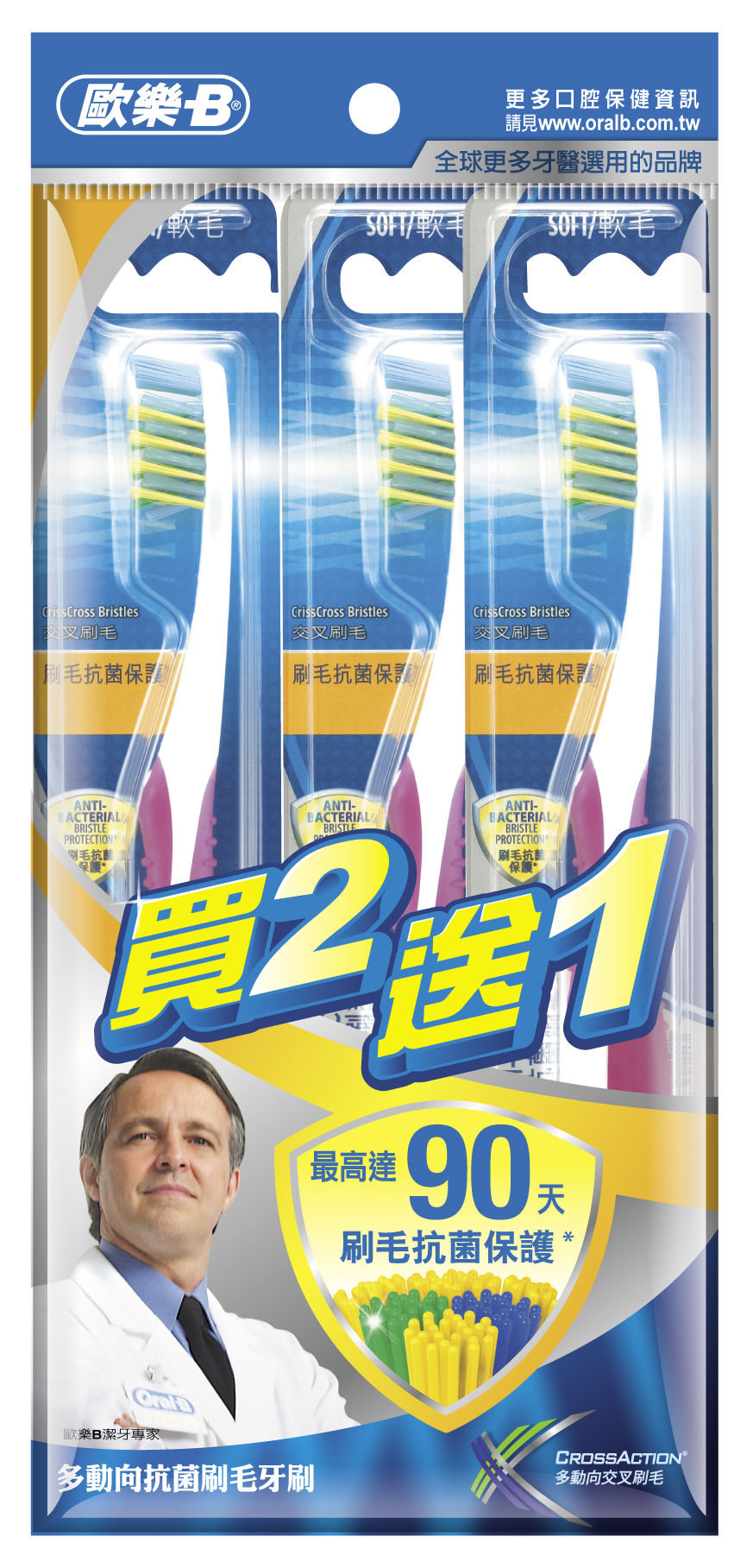 縮圖：歐樂B 組合包