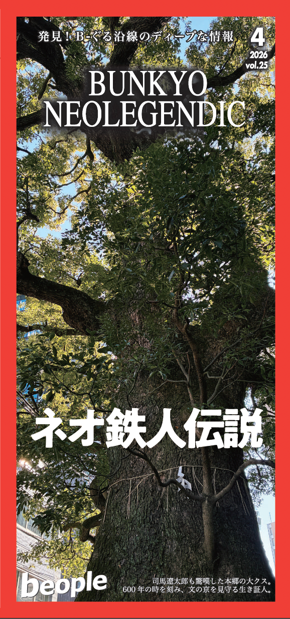 BEOPLE2026年4月号