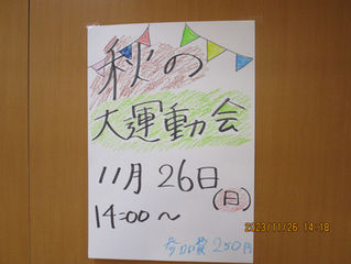 🏳🌈秋の大運動会🏳🌈