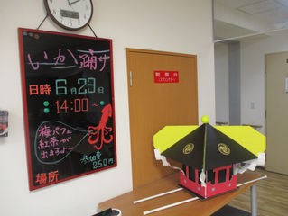 6月行事 🦑いか踊り🦑