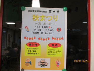 秋祭り !!開催!!